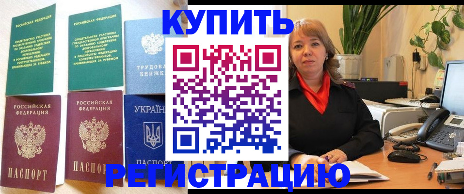 временная регистрация в квартире в Чудово